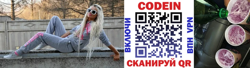 Кодеин Purple Drank Качканар